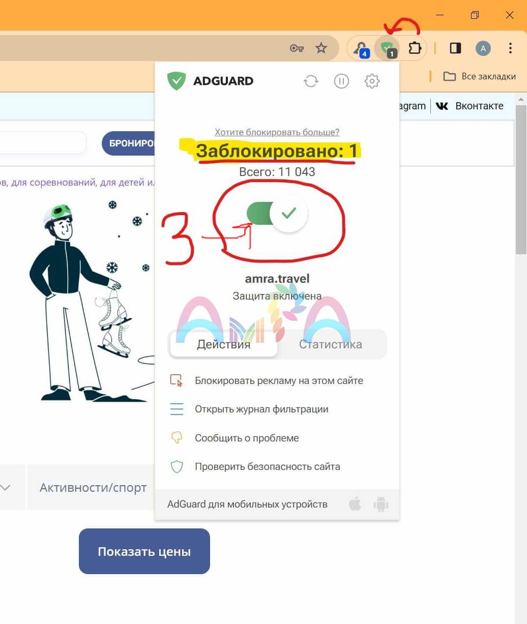 Инструкция как отключить Adblock - Туристическая компания AmRa.Travel